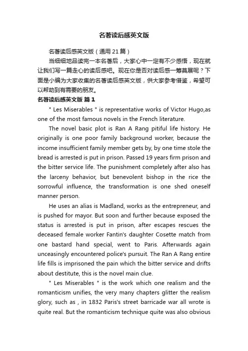 名著读后感英文版（通用21篇）