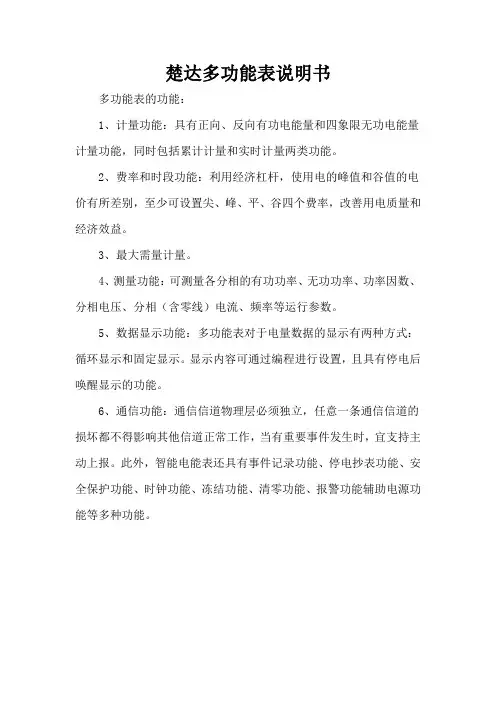 楚达多功能表说明书