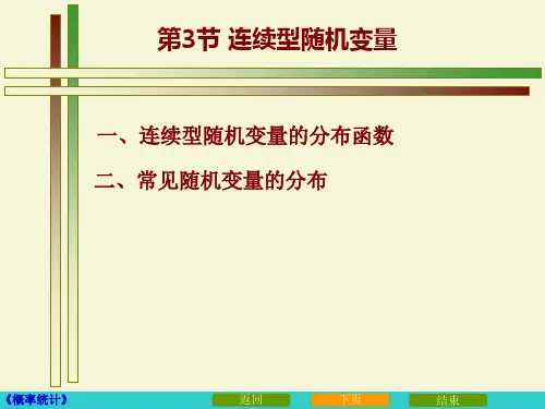 为随机变量X的分布函数