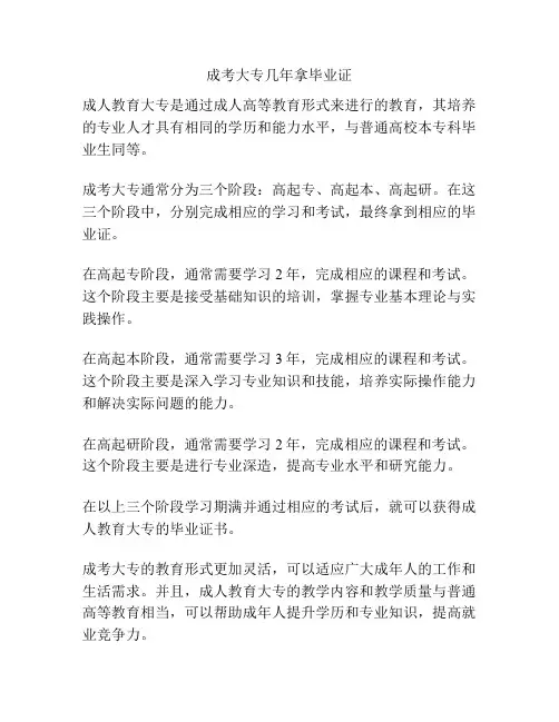 成考大专几年拿毕业证