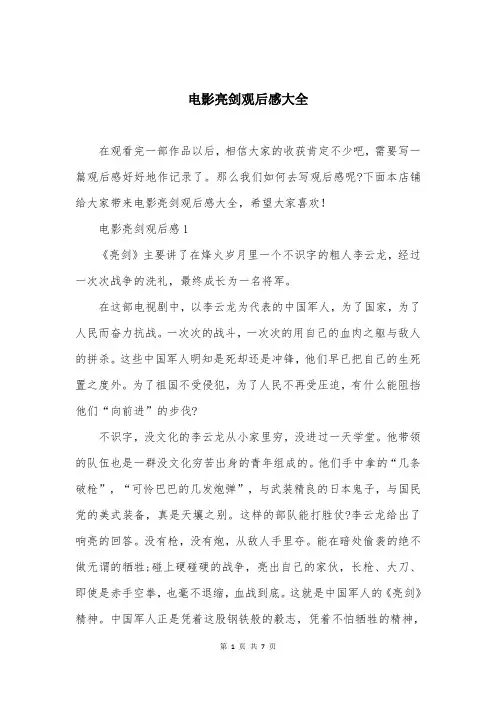 电影亮剑观后感大全