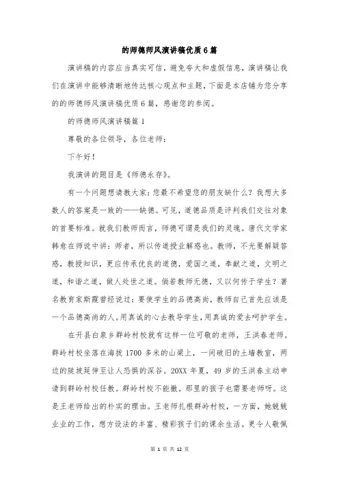的师德师风演讲稿优质6篇