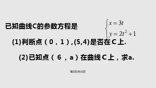 圆的参数方程及其应用