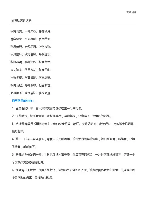 描写秋天的词语