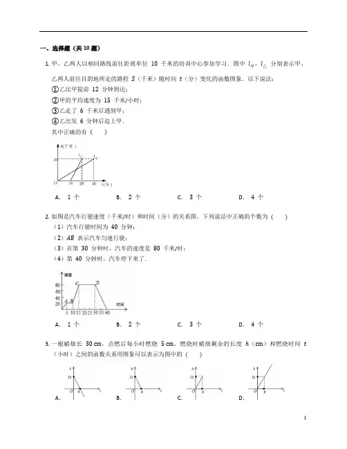 新北师大版七年级数学下册第三章《变量之间的关系》单元复习题含答案解析 (30)