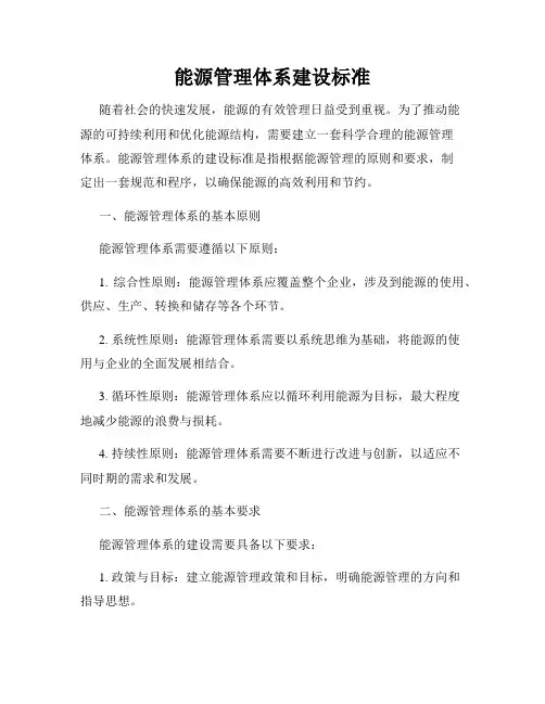 能源管理体系建设标准