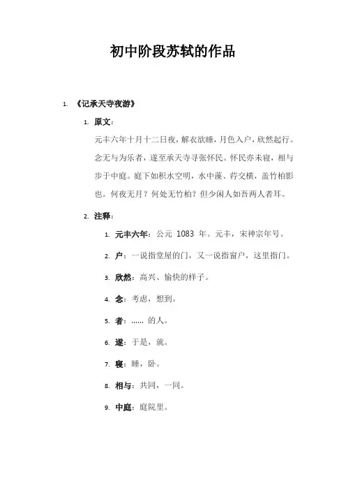 初中阶段苏轼的作品