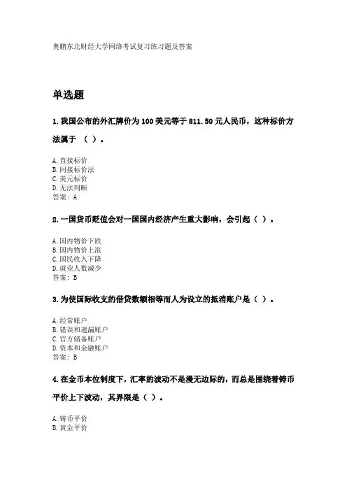 奥鹏东财2020年3月课程考试《国际金融》复习资料及参考答案