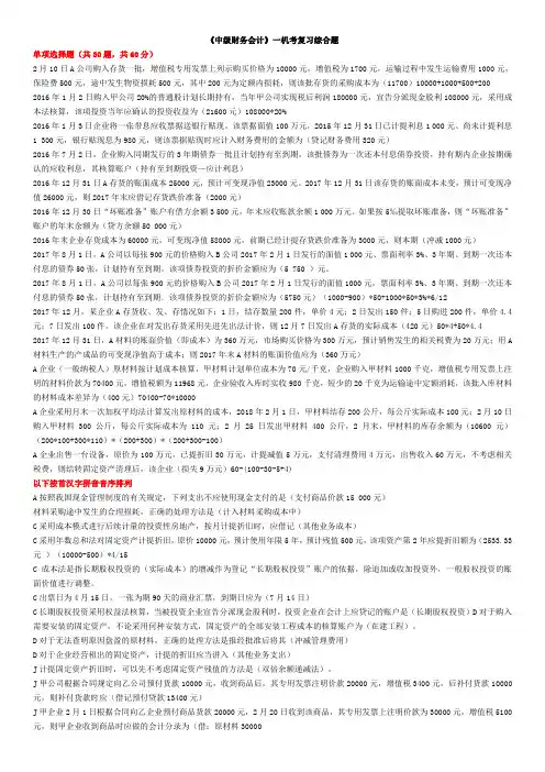 22863中级财务会计(一)机考综合复习题