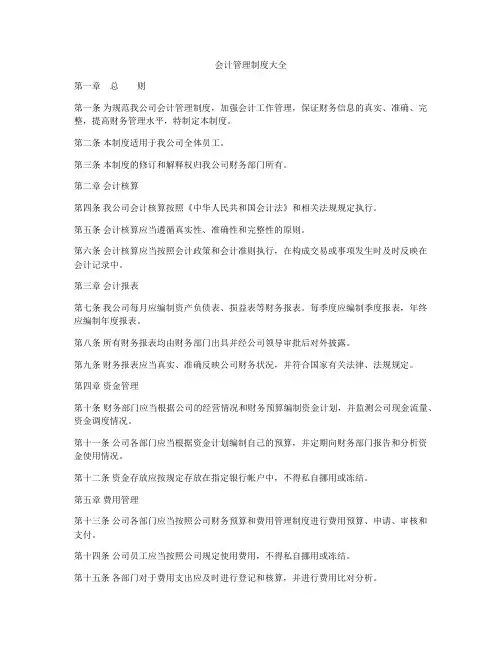会计管理制度大全