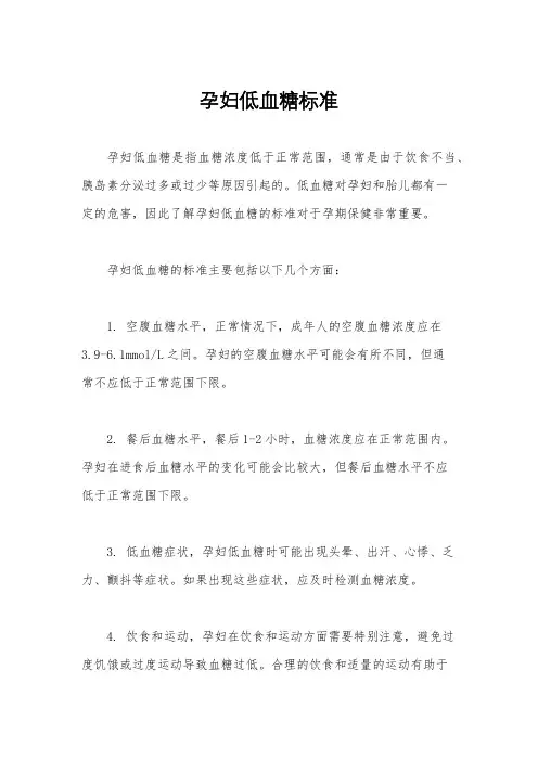 孕妇低血糖标准