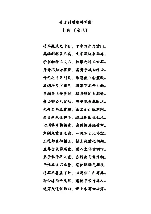 《丹青引赠曹霸将军》杜甫
