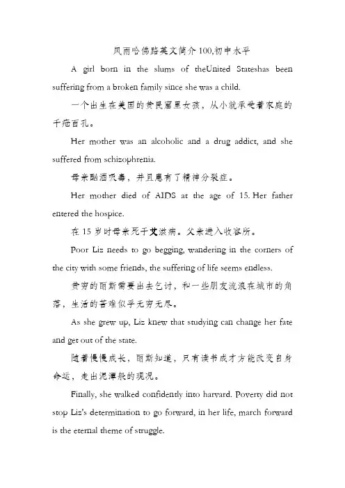 风雨哈佛路英文简介100,初中水平