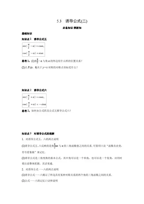 学案5：5.3  诱导公式(二)