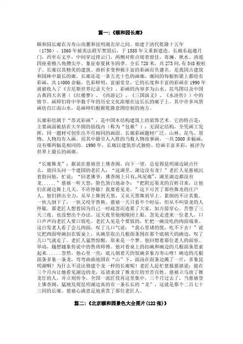 北京颐和园长廊介绍