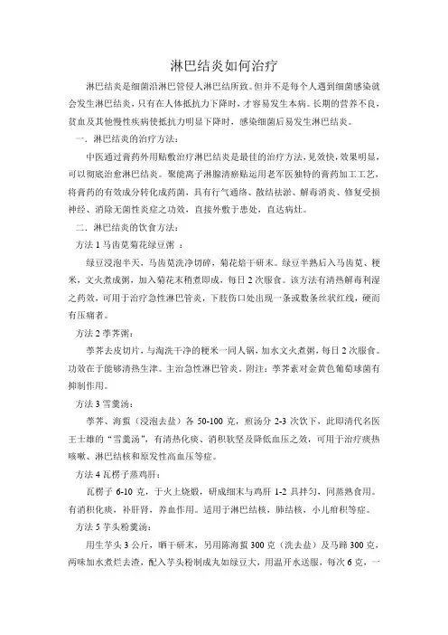 淋巴结炎如何治疗