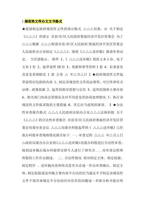 规范性文件办文文书格式