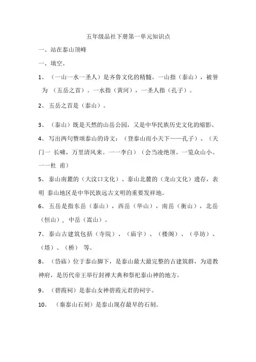 五年级品社下册第一单元知识点.doc