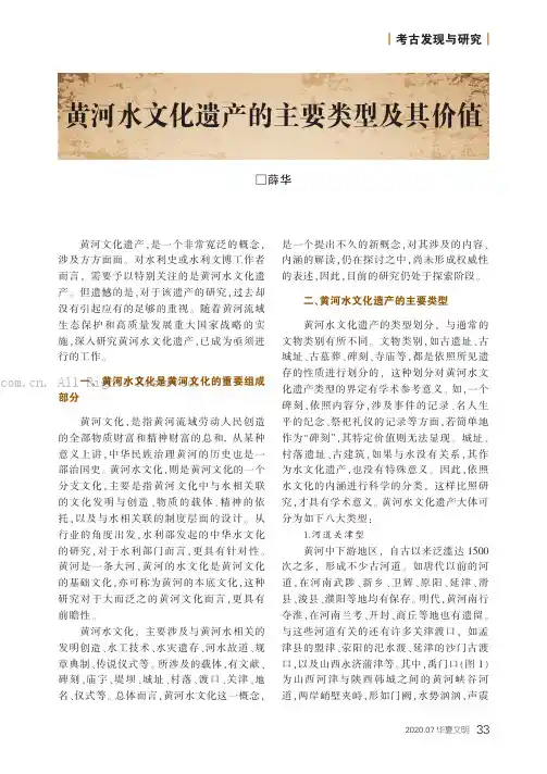 黄河水文化遗产的主要类型及其价值