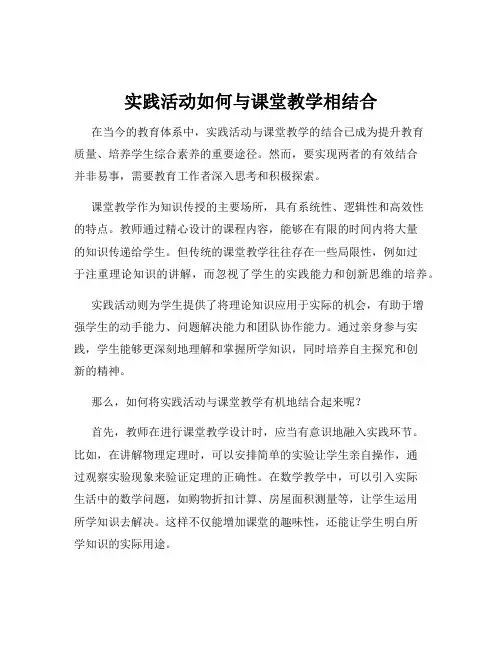 实践活动如何与课堂教学相结合