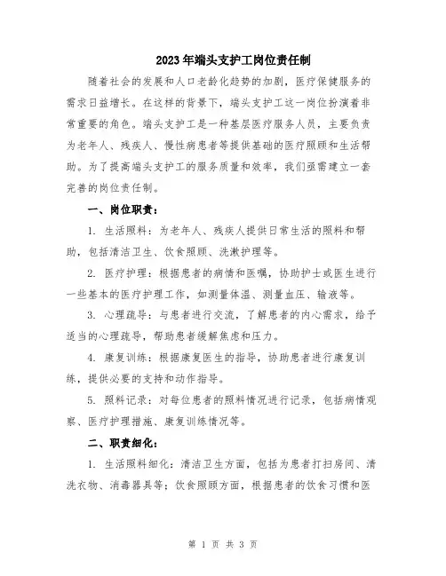 2023年端头支护工岗位责任制
