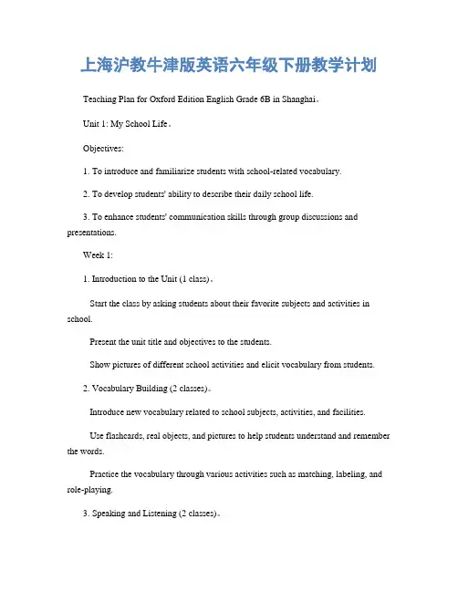 上海沪教牛津版英语六年级下册教学计划