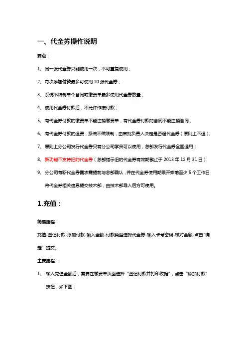 一、代金券操作说明