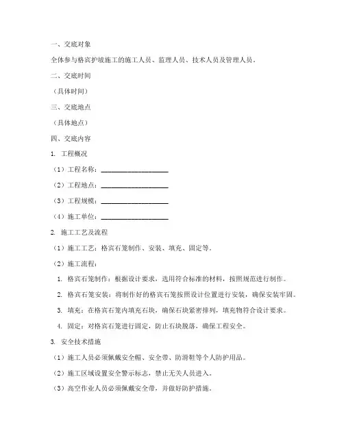 格宾护坡安全技术交底模板