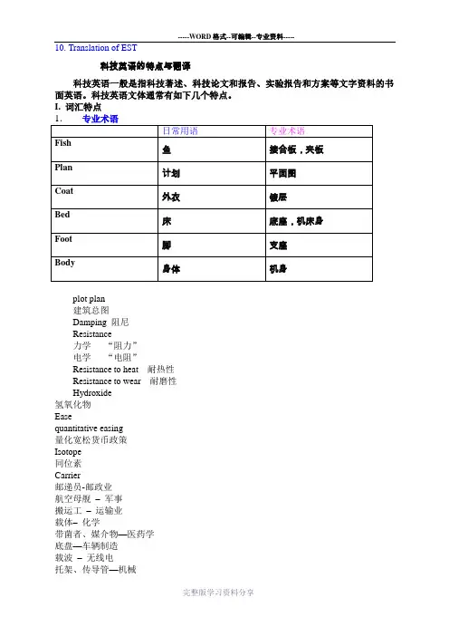 10科技英语的翻译