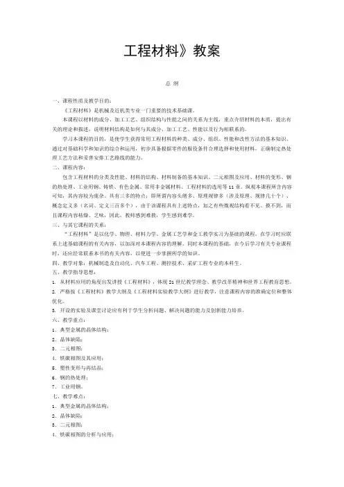 工程材料教案