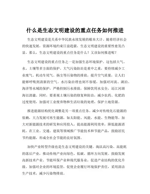 什么是生态文明建设的重点任务如何推进