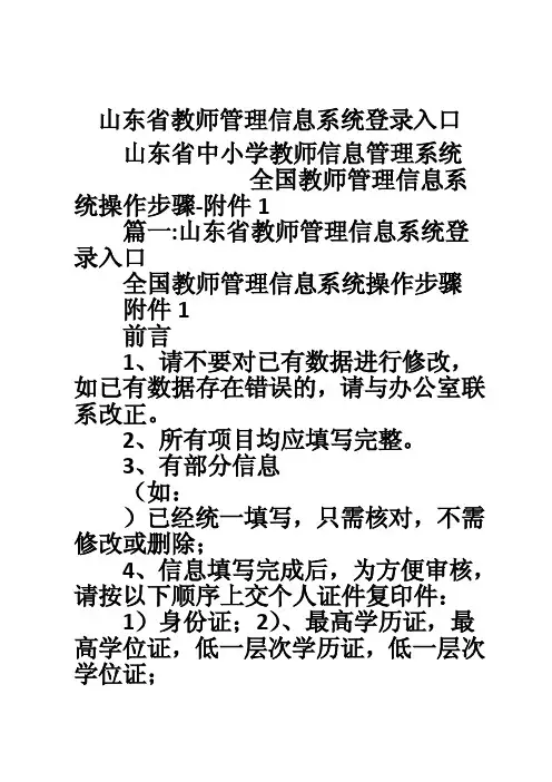 山东省教师管理信息系统登录入口