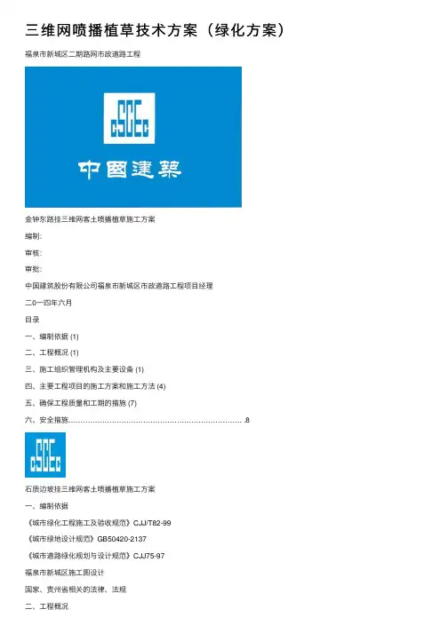 三维网喷播植草技术方案（绿化方案）