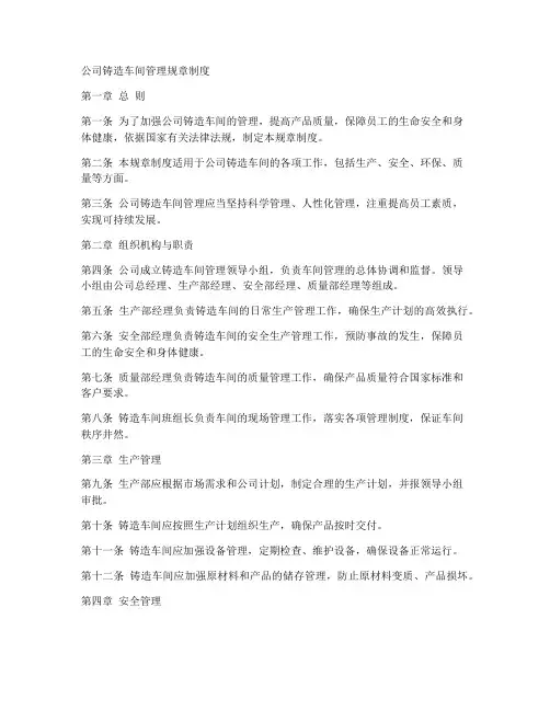 公司铸造车间管理规章制度