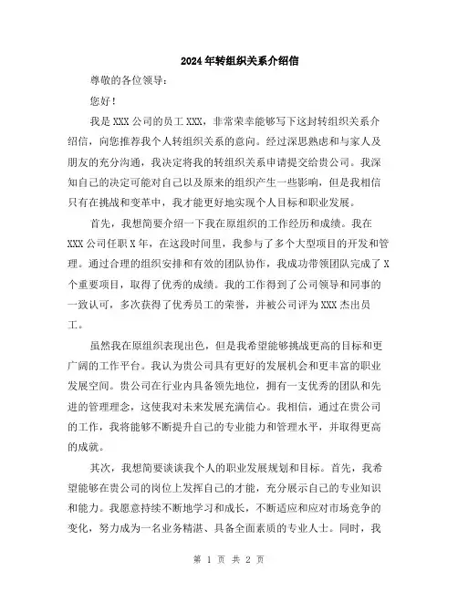 2024年转组织关系介绍信
