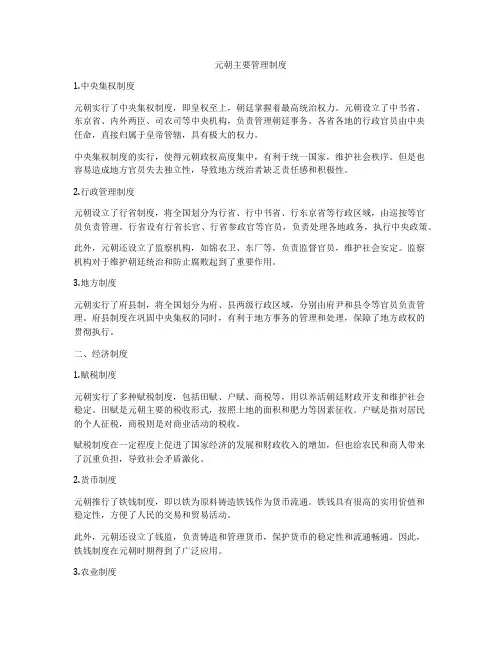 元朝主要管理制度