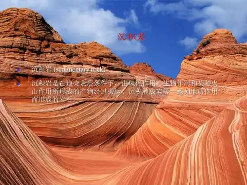 沉积岩