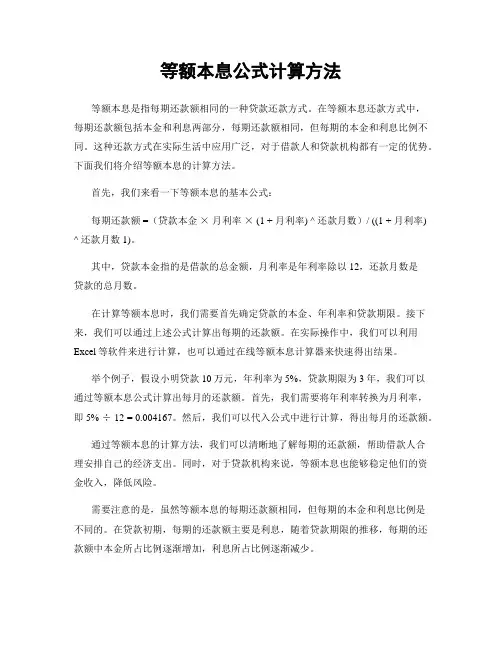 等额本息公式计算方法