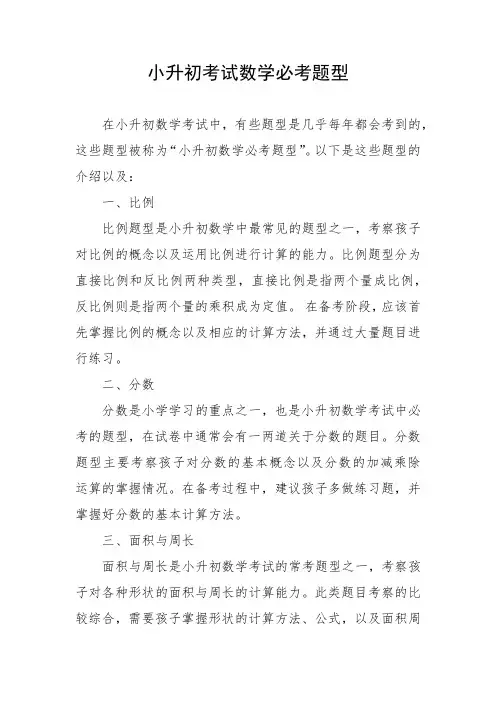 小升初考试数学必考题型