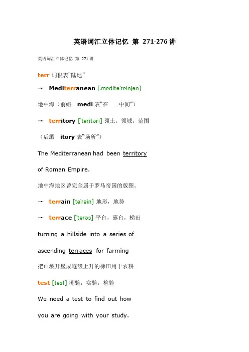 英语词汇立体记忆笔记第271-276