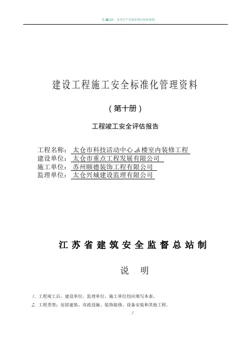江苏省安全资料第十册