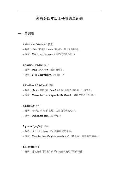 四年级上册英语书外教版单词表