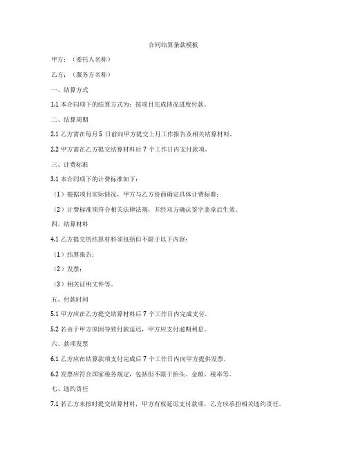 合同结算条款模板