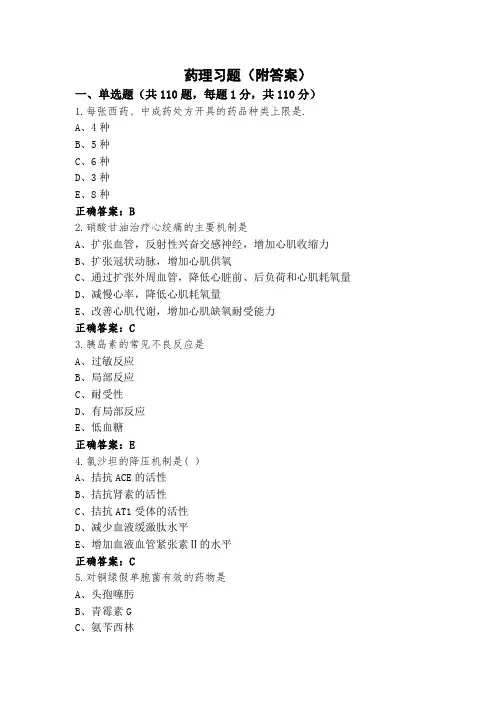 药理习题(附答案)