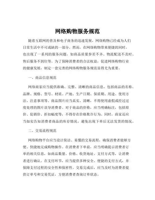 网络购物服务规范