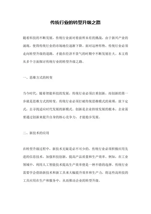 传统行业的转型升级之路