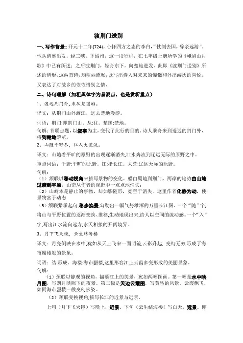 《渡荆门送别》教参精解赏析(上课实用)