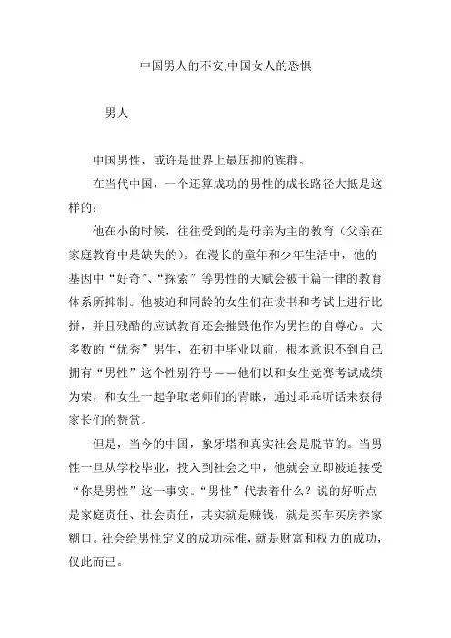 中国男人的不安,中国女人的恐惧
