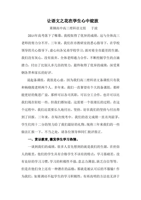 让语文之花在学生心中绽放(全市教育教学工作会交流材料)