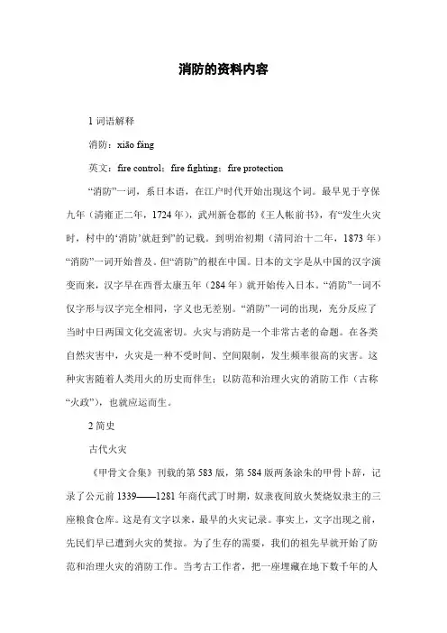 消防的资料内容